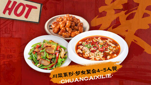 川菜招牌菜套餐图