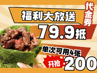 美团烤肉代金券