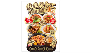 菜品美食异形海报