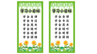 学习小目标校园装饰挂画
