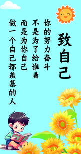 致自己励志宣传海报