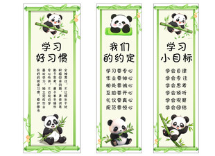 熊猫主题班级文化标语