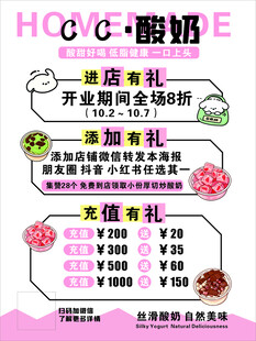 酸奶店开业促销海报