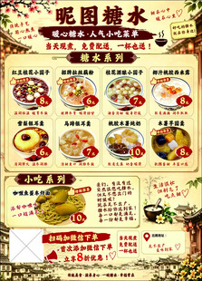 糖水铺宣传单