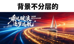 红蓝科技感杨帆起航年会背景