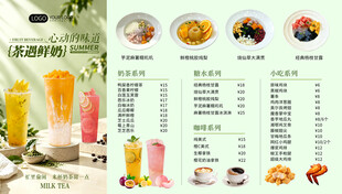 清新奶茶饮品菜单