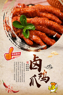  卤鸡爪 