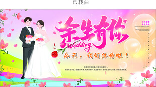 婚礼背景