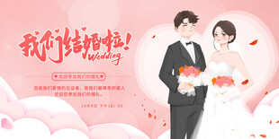 婚礼邀请函
