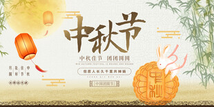 中秋节国风宣传海报