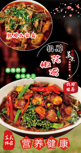 花椒鸡