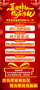 国庆大促活动宣传海报