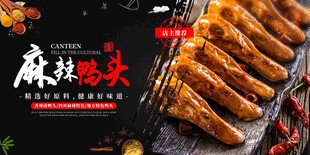 麻辣鸭头