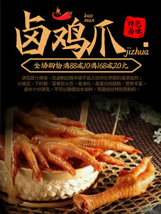 卤鸡爪