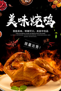 烧鸡