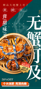 大闸蟹 