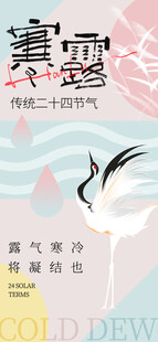 寒露 