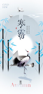 寒露 