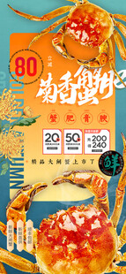 大闸蟹 