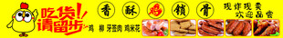 香酥炸鸡宣传横幅