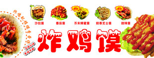 炸鸡馍美食宣传图
