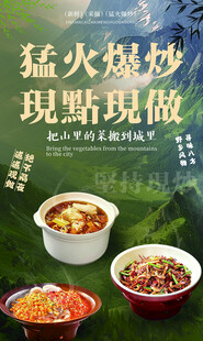 湘菜灯箱海报