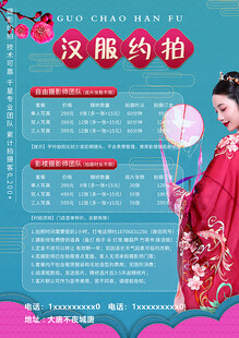 汉服约拍