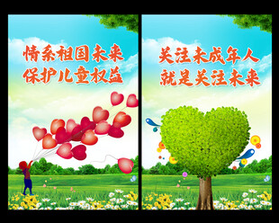 关爱未成年人