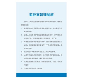 监控室管理制度