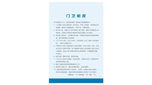 门卫制度