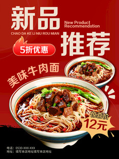 牛肉面海报