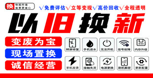 以旧换新活动宣传海报