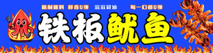 铁板鱿鱼艺术字