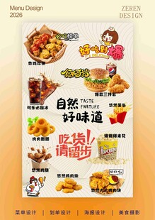 美食海报设计