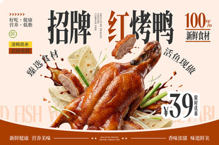 烤鸭 