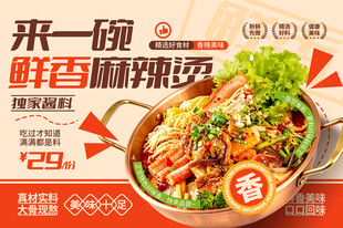 麻辣烫 