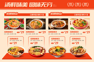 麻辣烫