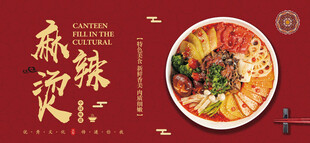 麻辣烫 