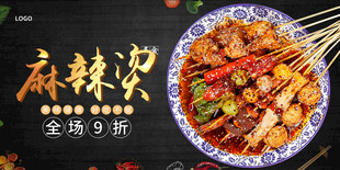 麻辣烫 