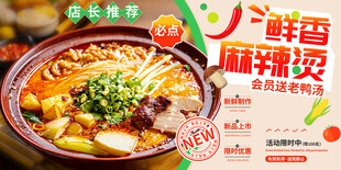  麻辣烫海报