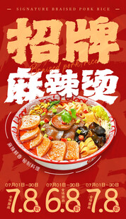 麻辣烫 