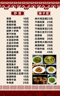 家常菜馆菜单价目表