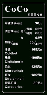 CoCo美发价目表