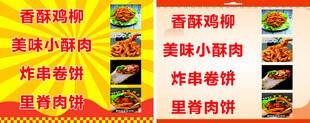 特色小吃菜单展示