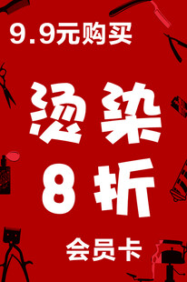 烫染优惠促销海报