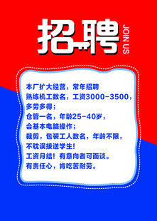 工厂招聘启事海报