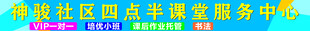 神骏社区四点半课堂服务中心