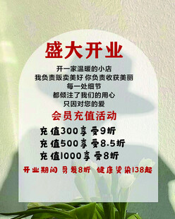 盛大开业充值活动宣传海报