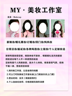 美妆工作室宣传海报