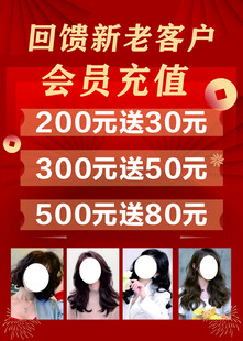 美发店会员充值回馈活动